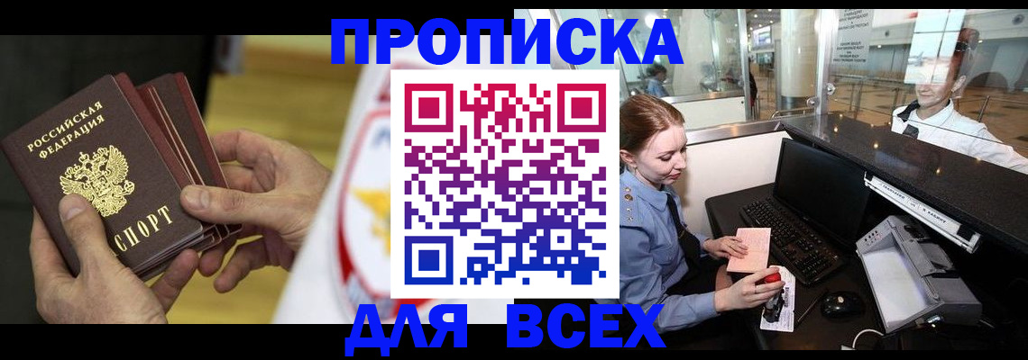 временная регистрация для школы в Кореновске