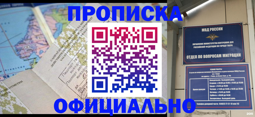 прописка ребенка в Кореновске